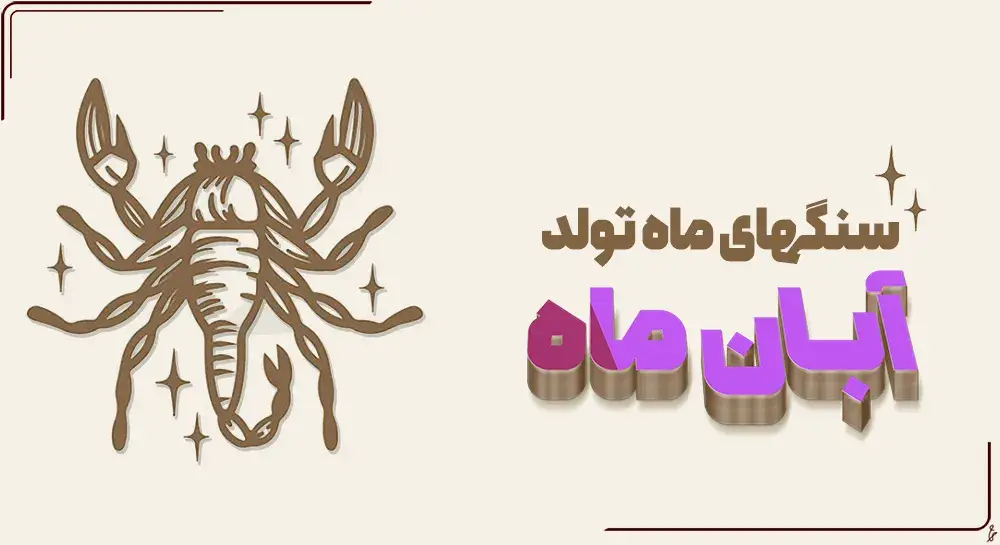 سنگ سیترین برای چه ماهی است؟