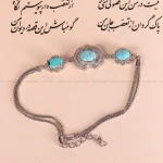 دستبند فیروزه زنانه کد 2641