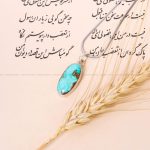 گردنبند فیروزه زنانه کد 8379