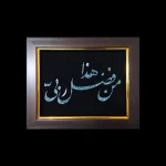 تابلو فیروزه کوب کد 27114