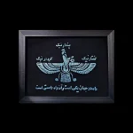تابلو فیروزه کوب کد 27140