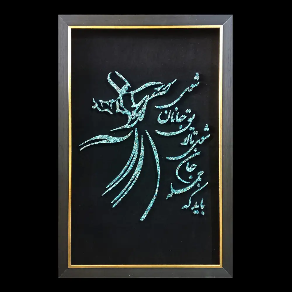 تابلو فیروزه کوب کد 27154