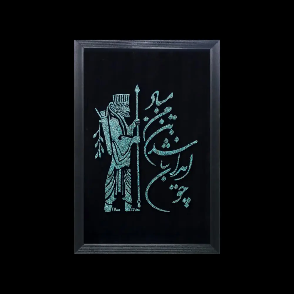 تابلو فیروزه کوب کد 27155