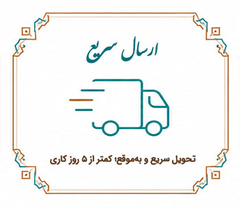 ارسال-سریع