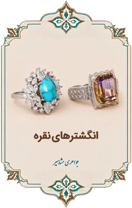 انگشتر نقره