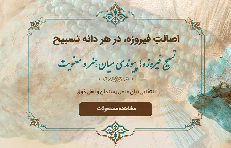 تسبیح