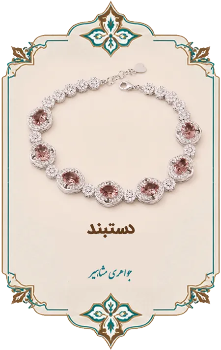 دستبند