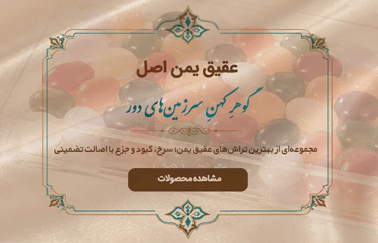 عقیق