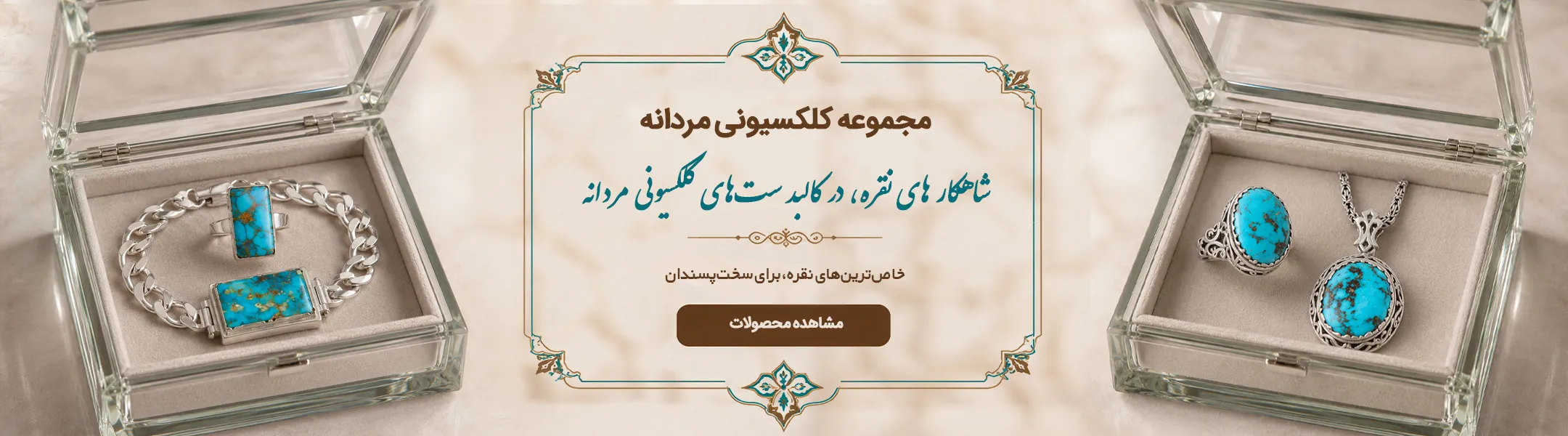کلکسیون-مردانه