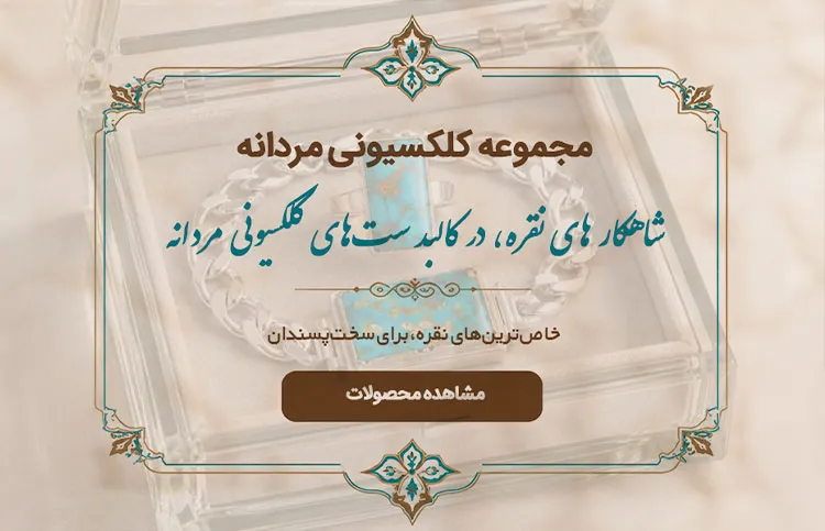 کلکسیونی