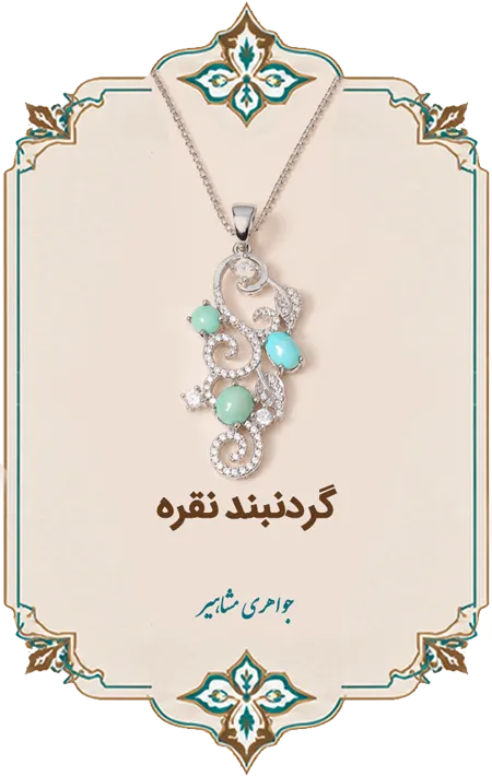 گردنبند نقره