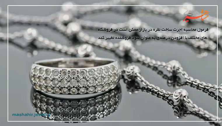 فرمول محاسبه نقره در بازار
