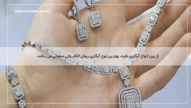 بهترین نوع آبکاری نقره