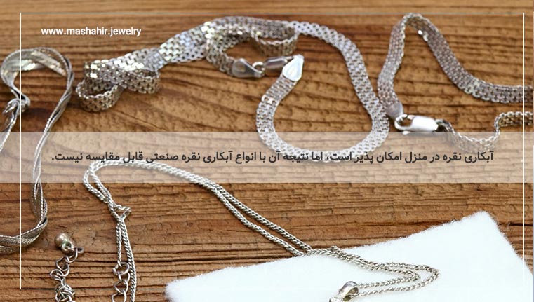 آبکاری نقره در منزل