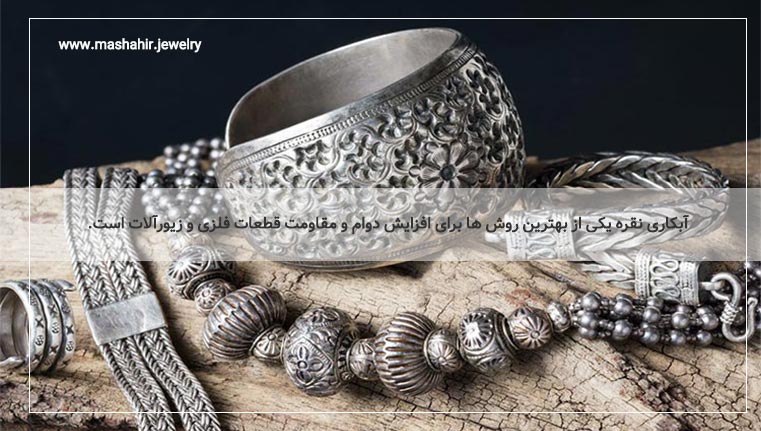 انواع آبکاری نقره