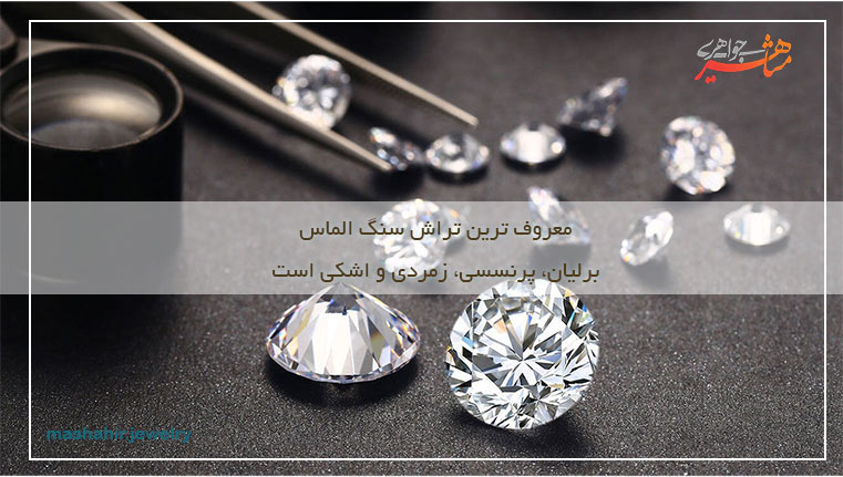 تراش سنگ الماس 
