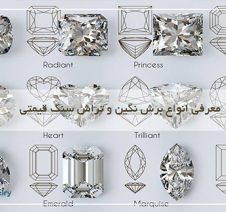 معرفی انواع تراش سنگ قیمتی